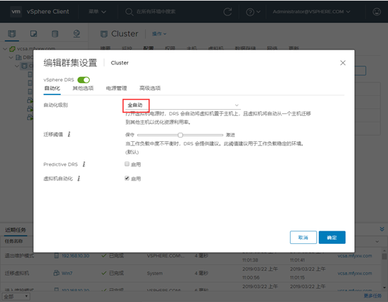 十、vSphere 6.7 U1(十)：启用DRS和HA