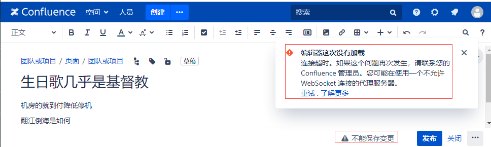 docker里运行confluence 6.14.1无法编辑页面