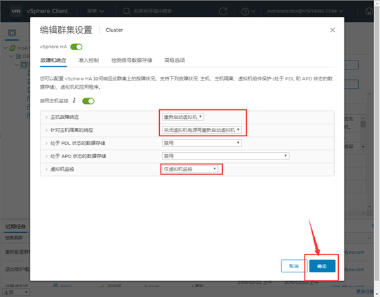 十、vSphere 6.7 U1(十)：启用DRS和HA