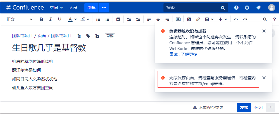 docker里运行confluence 6.14.1无法编辑页面