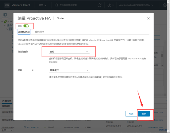 十、vSphere 6.7 U1(十)：启用DRS和HA