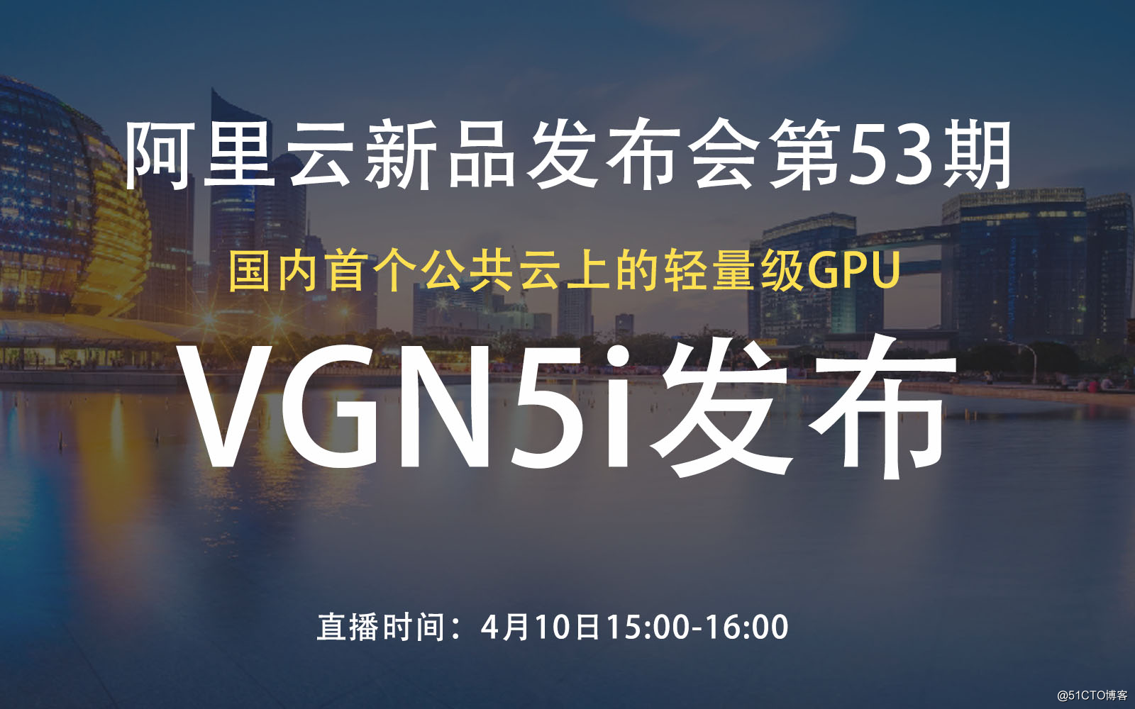 阿裏雲異構計算發布：輕量級GPU雲服務器實例VGN5i