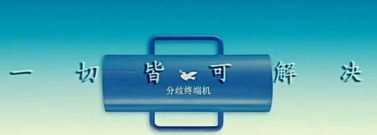 还记得《非诚勿扰》葛大爷的“分歧终端机”吗？迅雷链帮他实现了