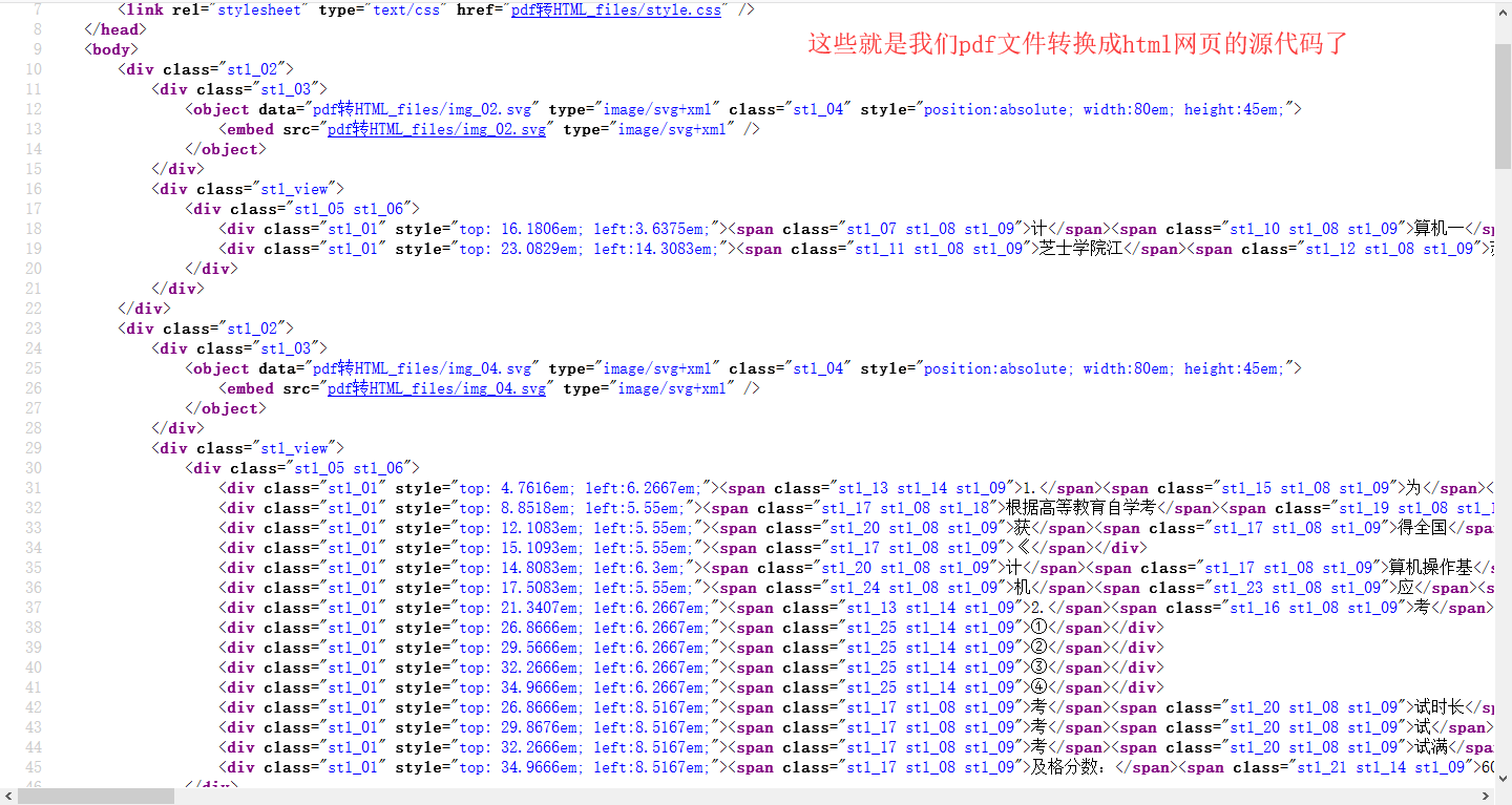 如何简单的将pdf文件转换成html超文本标记语言