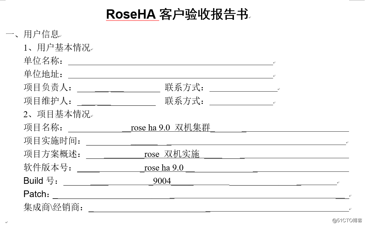 RoseHA验收检测报告