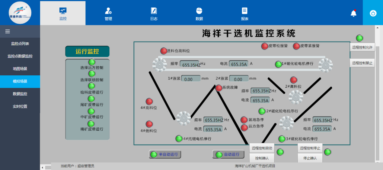 智能工业监管控制系统 ——以遵化海祥机械项目为例