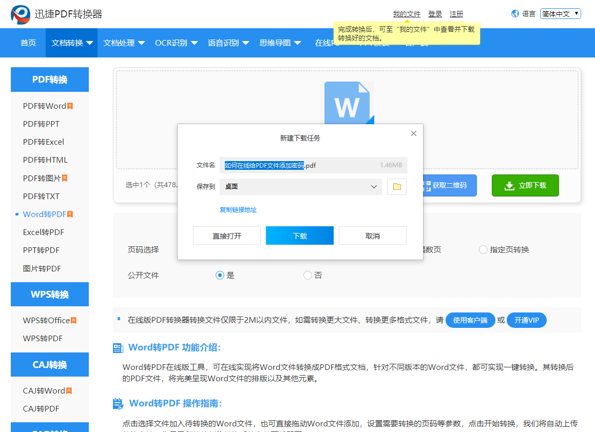 怎样把Word转成PDF，Word转PDF的方法