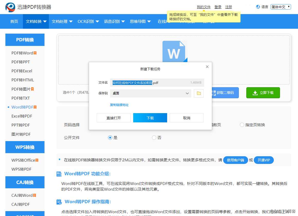 怎样把Word转成PDF，Word转PDF的方法