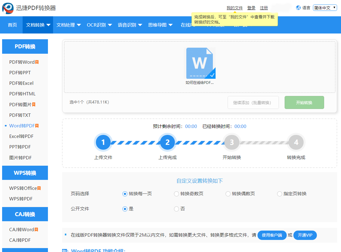 怎样把Word转成PDF，Word转PDF的方法