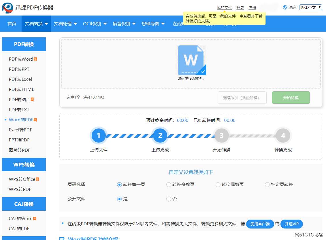 怎样把Word转成PDF，Word转PDF的方法