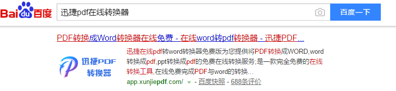 怎样把Word转成PDF，Word转PDF的方法