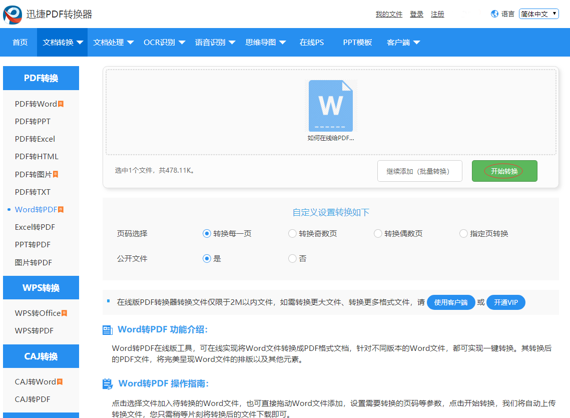 怎样把Word转成PDF，Word转PDF的方法