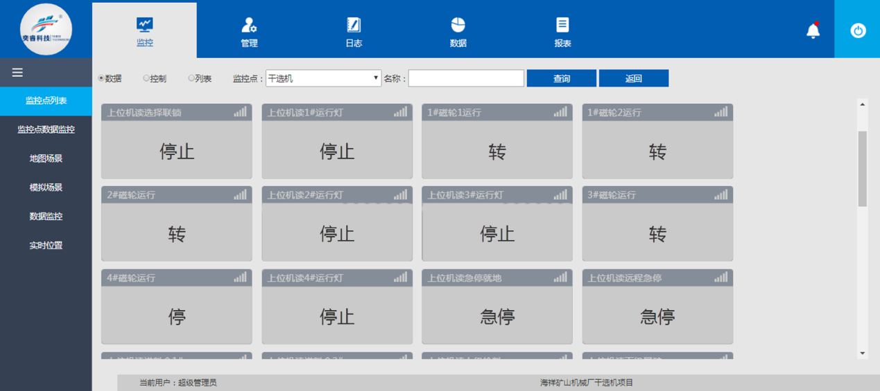 智能工业监管控制系统 ——以遵化海祥机械项目为例