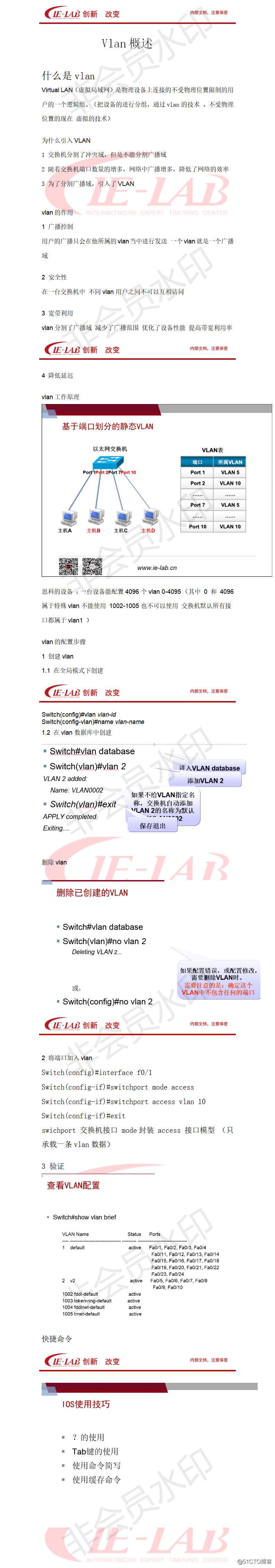 CCNA交换 第五节 vlan的概述