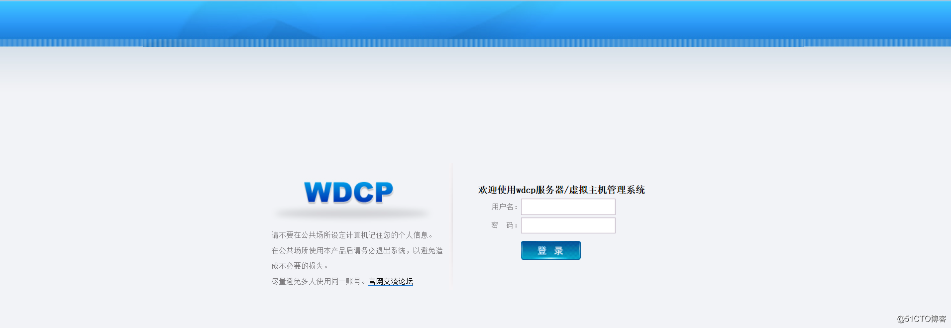 WDCP 打開web界面顯示一片空白