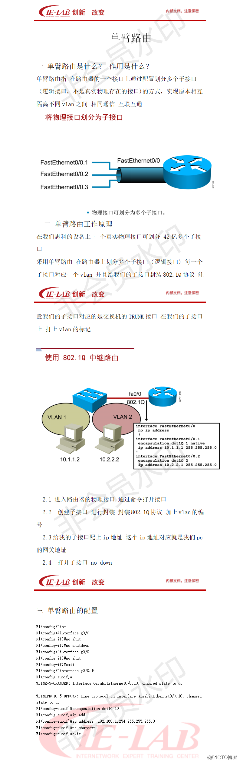 CCNA 路由 第八节 单臂路由