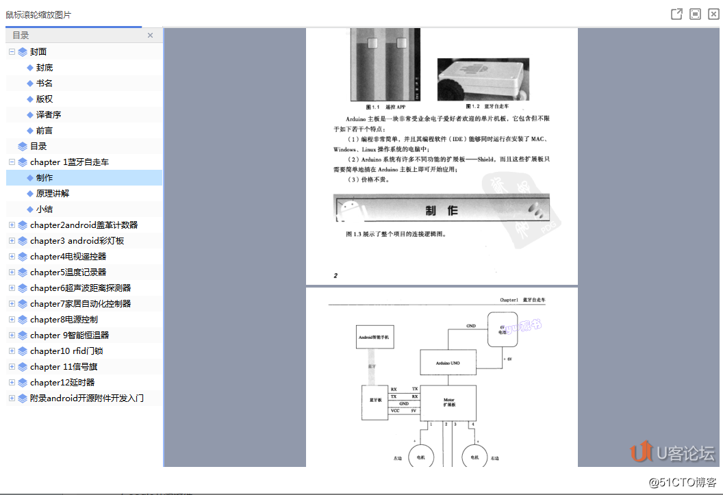 《Arduino+Android互动智作：初入物联网》高清书签中文版