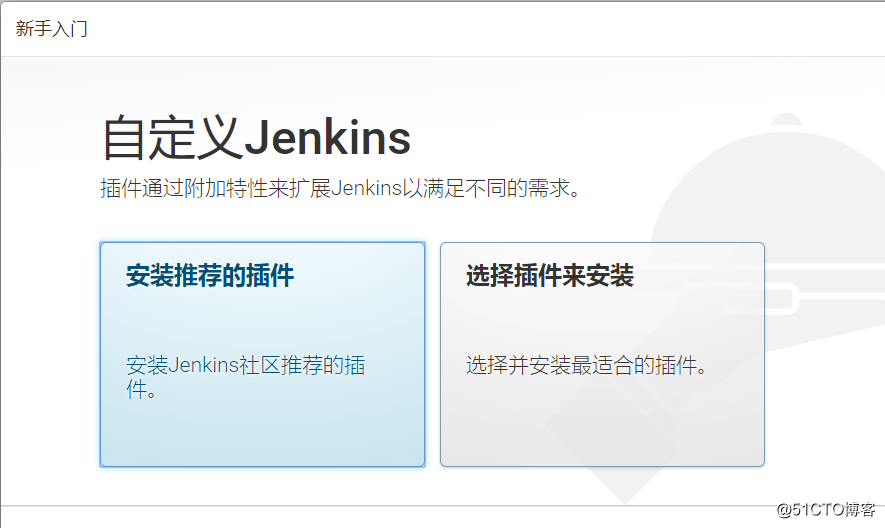 centos7.3 详细部署Jenkins持续集成工具