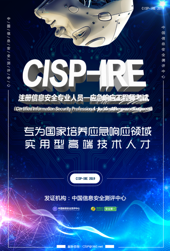 远禾科技荣获CISP***领域授权培训机构