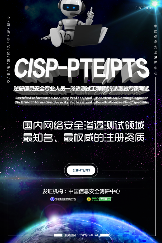 远禾科技荣获CISP***领域授权培训机构