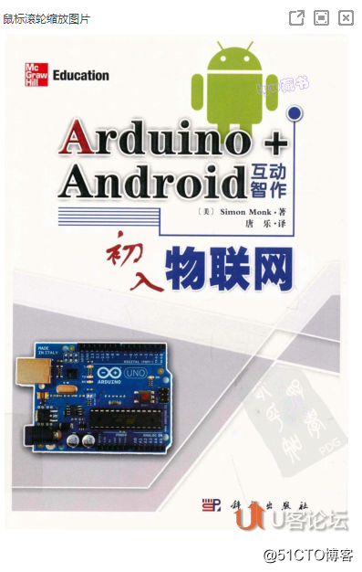 《Arduino+Android互动智作：初入物联网》高清书签中文版