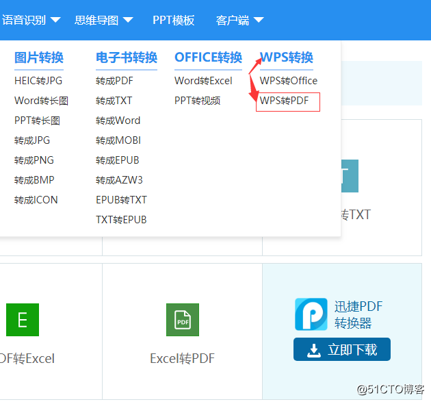 WPS文档转PDF格式的方法是什么