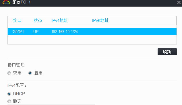 使用HCL模拟器配置DHCP相关项目