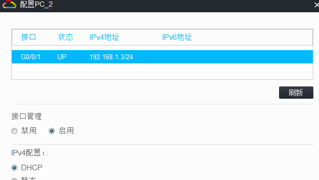 使用HCL模拟器配置DHCP相关项目