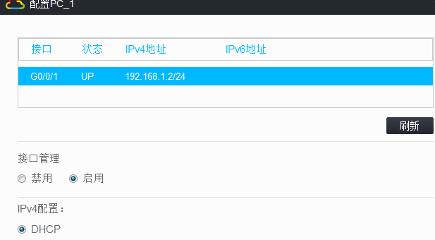 使用HCL模拟器配置DHCP相关项目