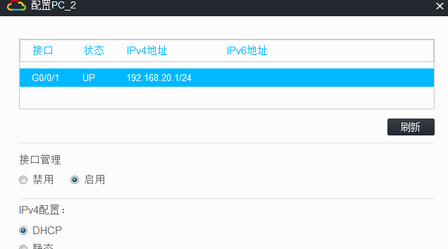 使用HCL模拟器配置DHCP相关项目