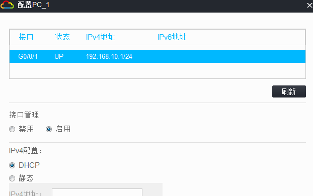 使用HCL模拟器配置DHCP相关项目