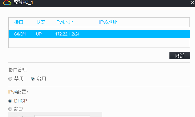 使用HCL模拟器配置DHCP相关项目