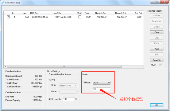 smartbits的国产版本minismb-使用burst模式