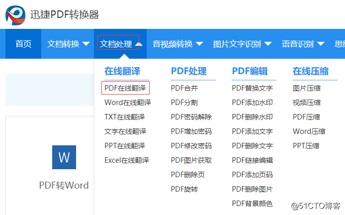 PDF文件如何在線翻譯成中文