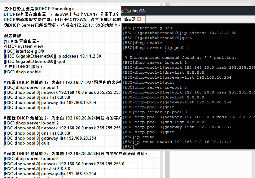 DHCP snooping