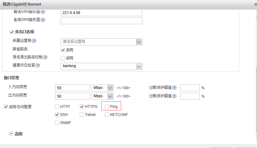 华为防火墙更改SSH端口