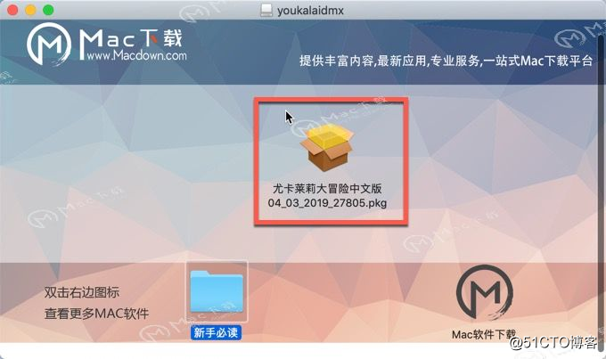 mac上超好玩的游戏？尤卡莱莉大冒险v2019.3.4中文特别版怎么玩
