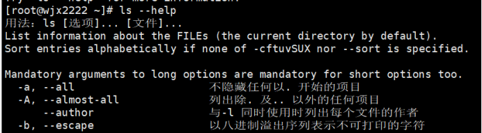 Linux的简单命令介绍