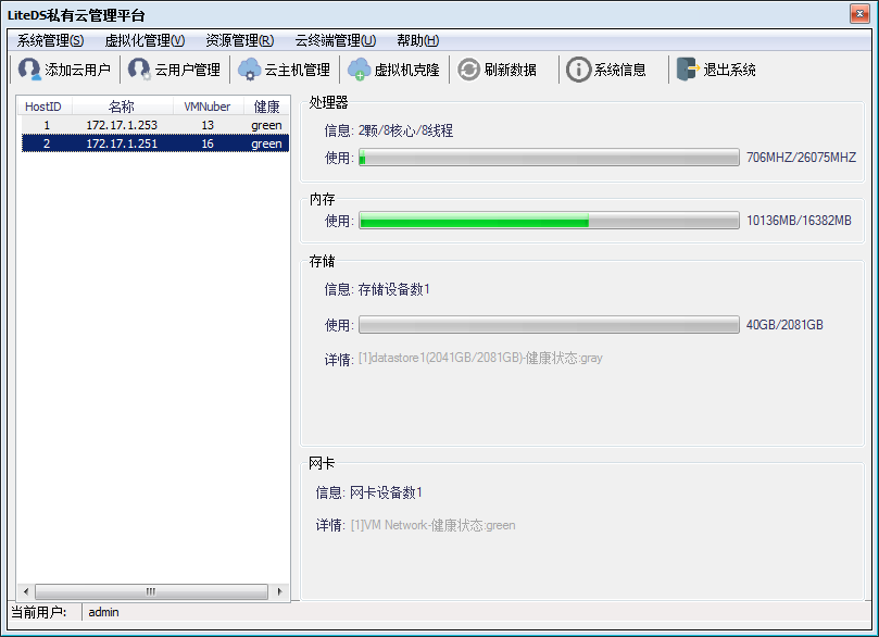 Lite私有云桌面及主机管理系统(LiteDS私有云管理系统)