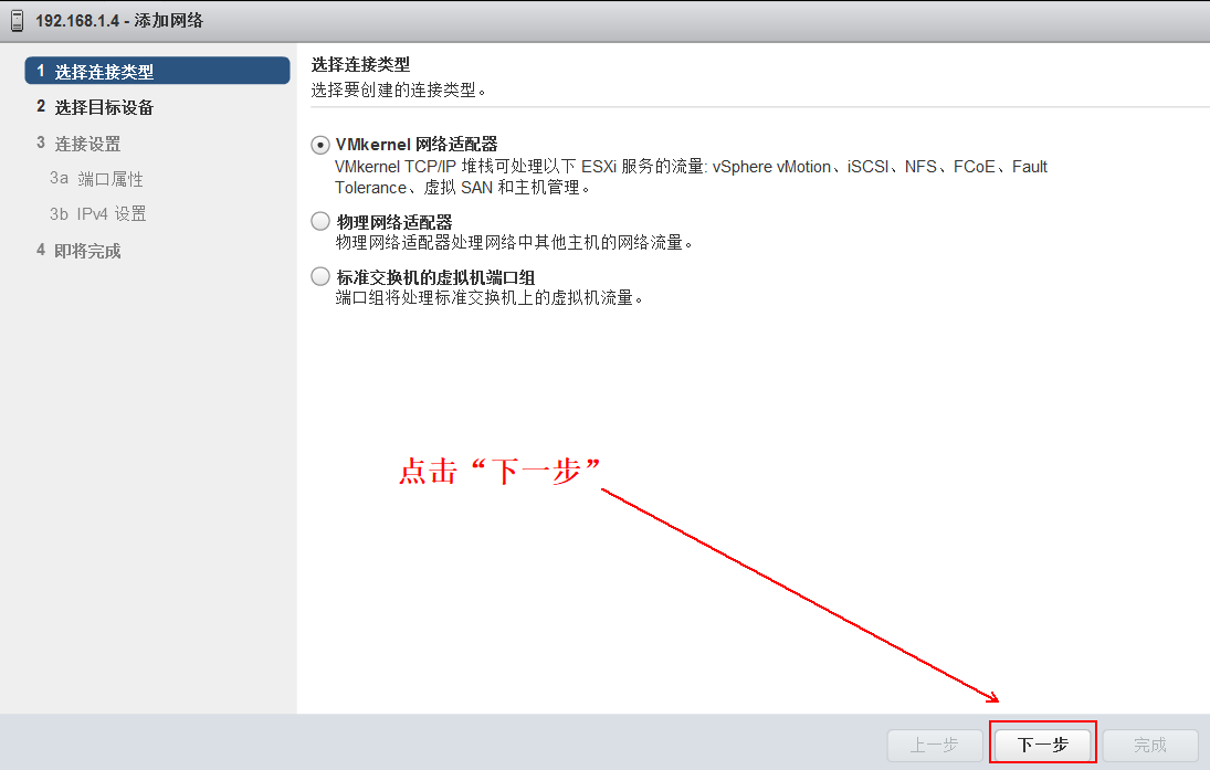 vSPhere使用vMotion实现虚拟机热迁移详解