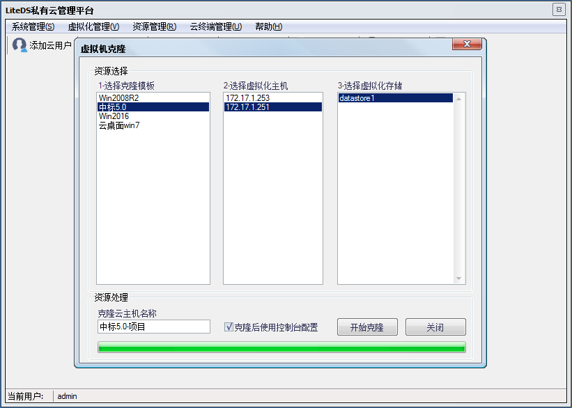 Lite私有云桌面及主机管理系统(LiteDS私有云管理系统)