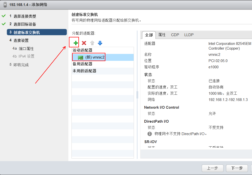 vSPhere使用vMotion实现虚拟机热迁移详解