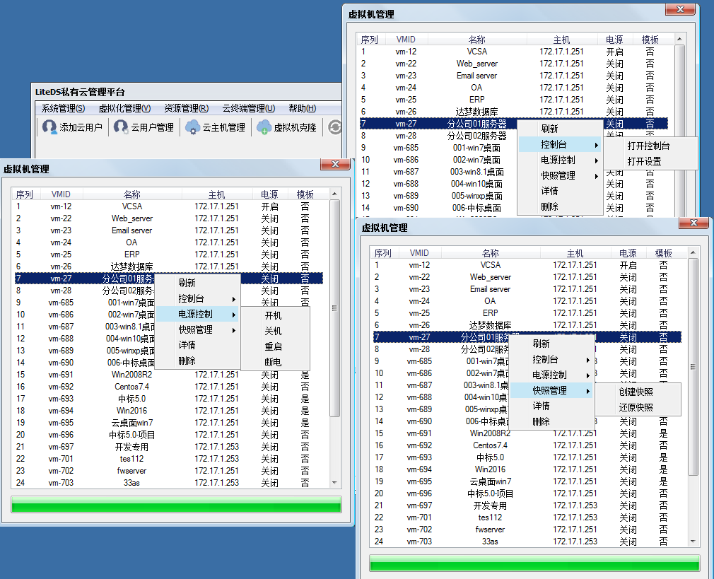 Lite私有云桌面及主机管理系统(LiteDS私有云管理系统)