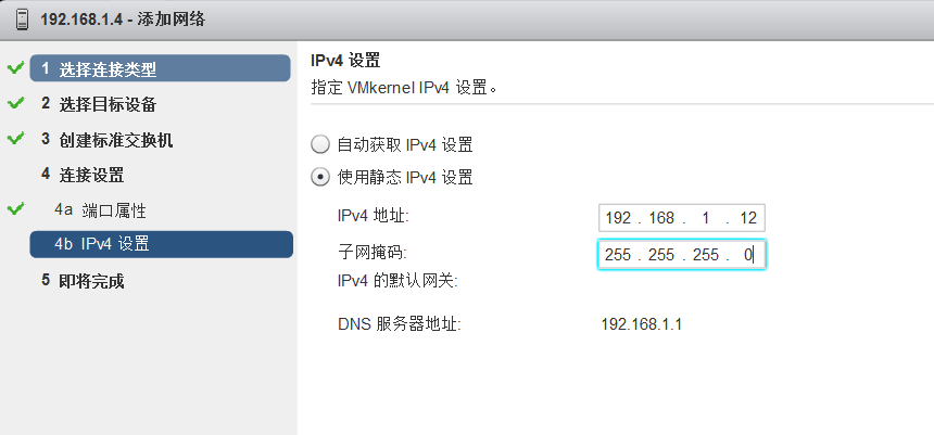 vSPhere使用vMotion实现虚拟机热迁移详解