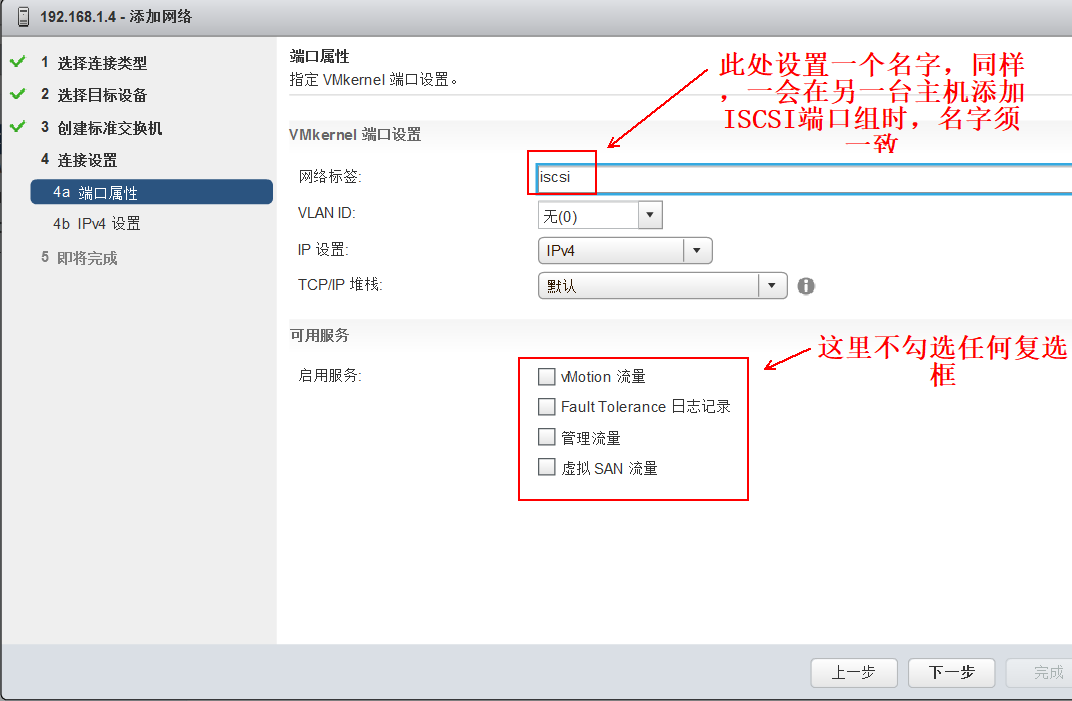 vSPhere使用vMotion实现虚拟机热迁移详解