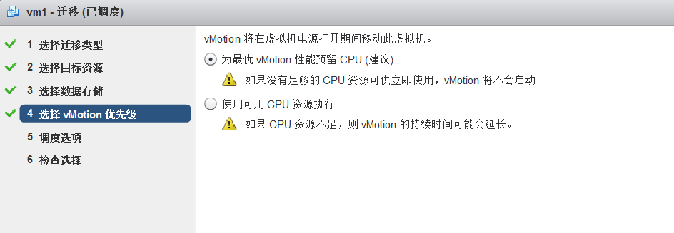 vSPhere使用vMotion实现虚拟机热迁移详解