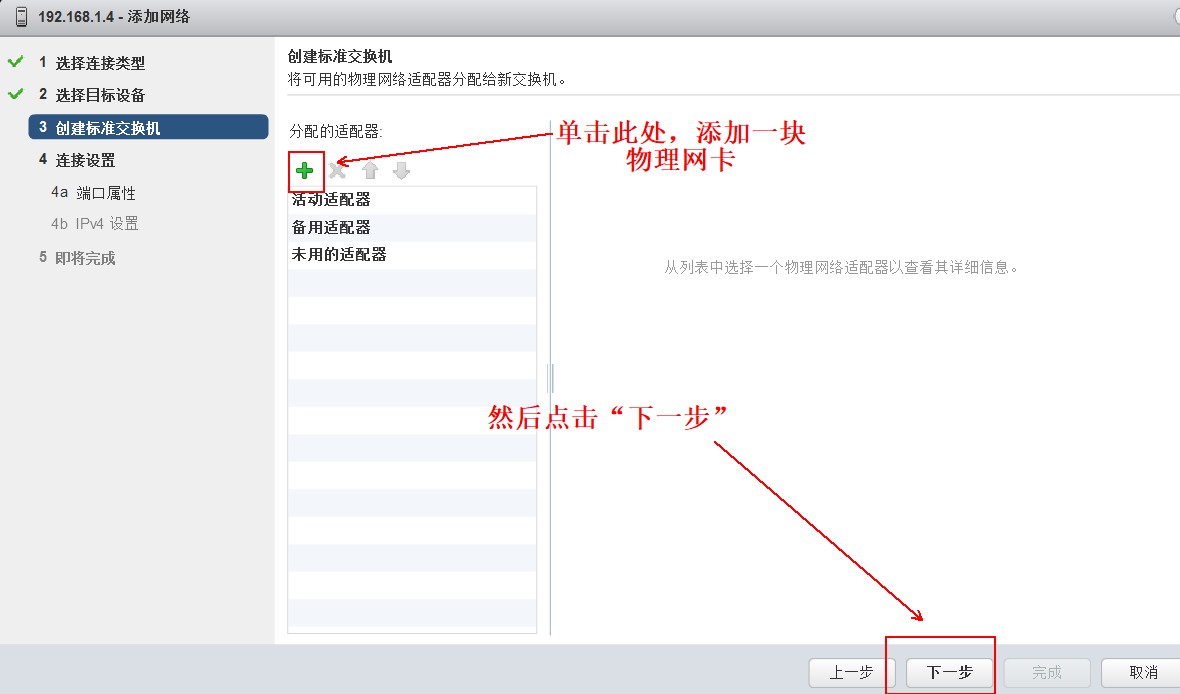 vSPhere使用vMotion实现虚拟机热迁移详解