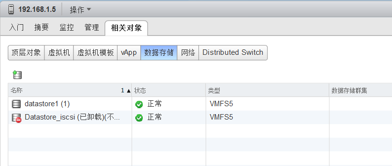 vSPhere使用vMotion实现虚拟机热迁移详解