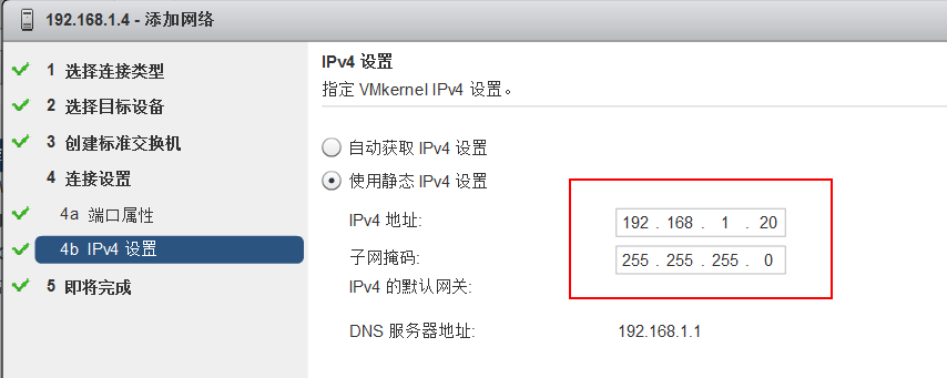 vSPhere使用vMotion实现虚拟机热迁移详解