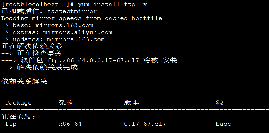 linux中ftp服务的搭建与介绍